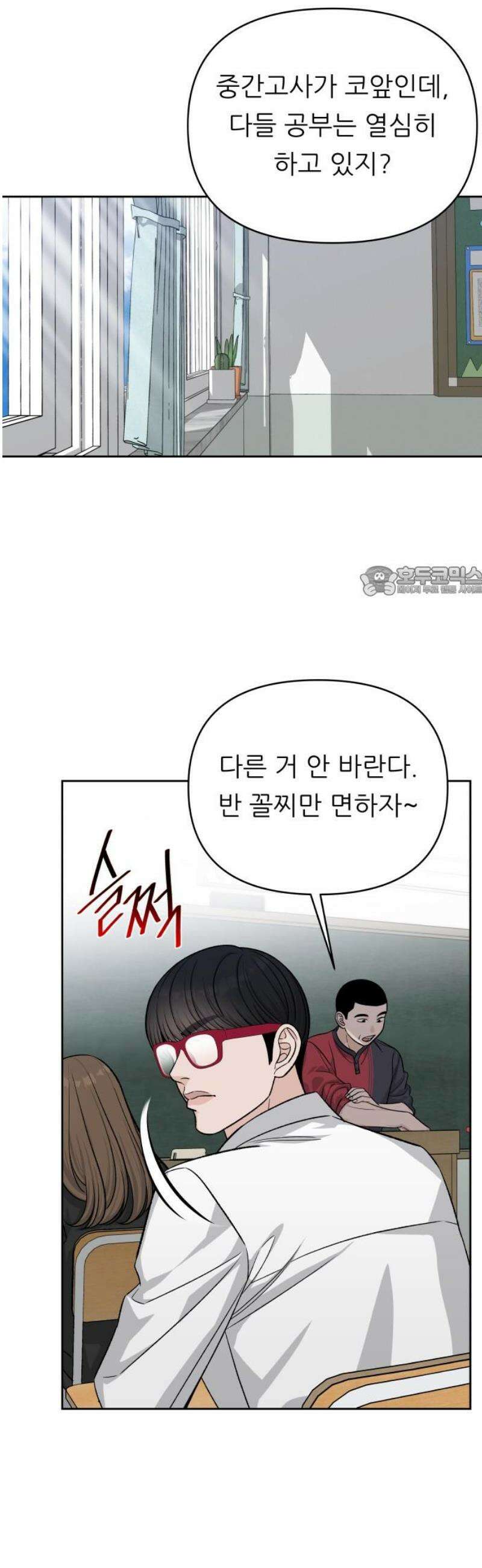 남4친 16화 11