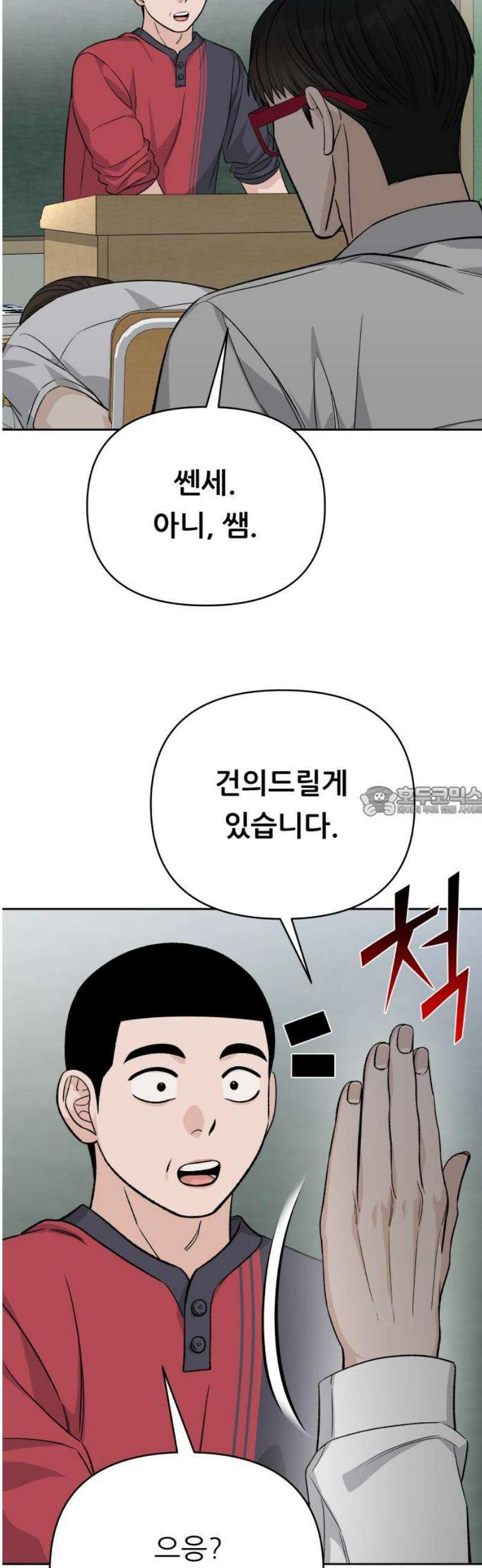 남4친 16화 13
