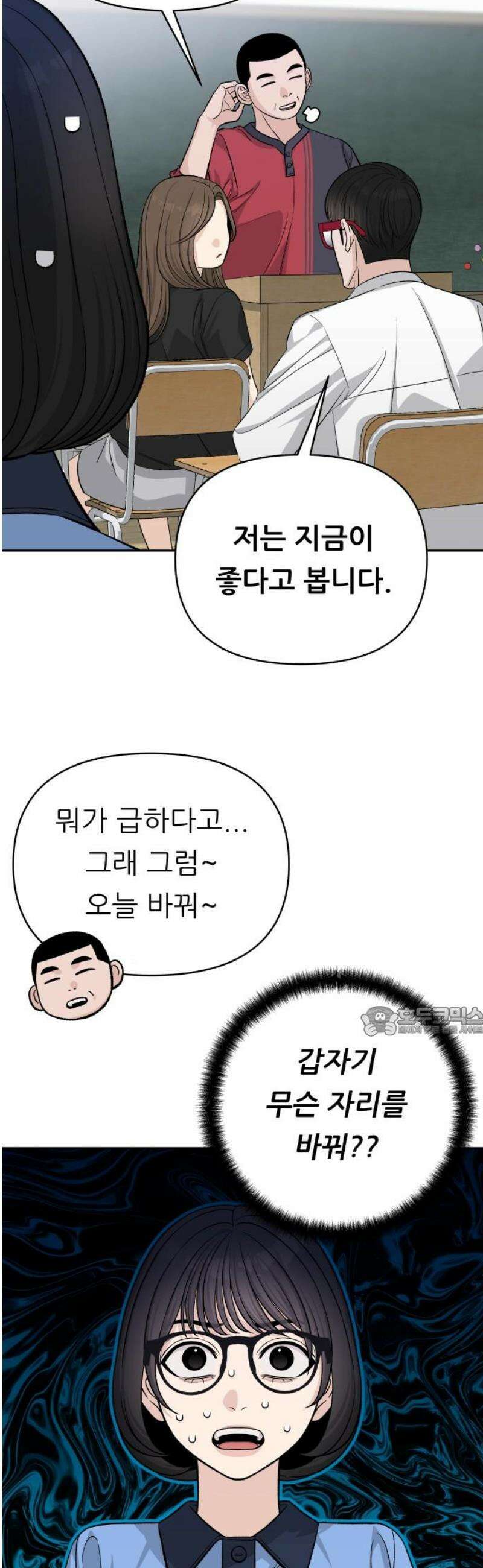 남4친 16화 15