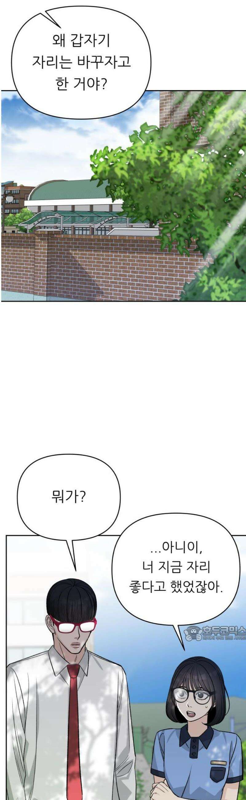 남4친 16화 17