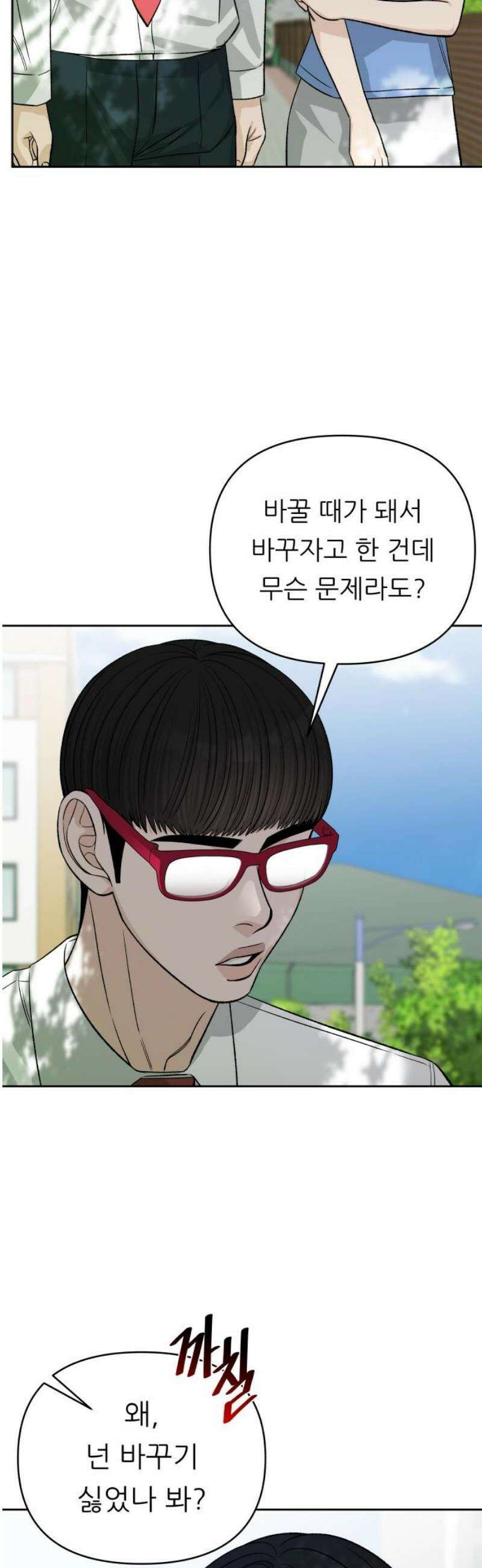 남4친 16화 18
