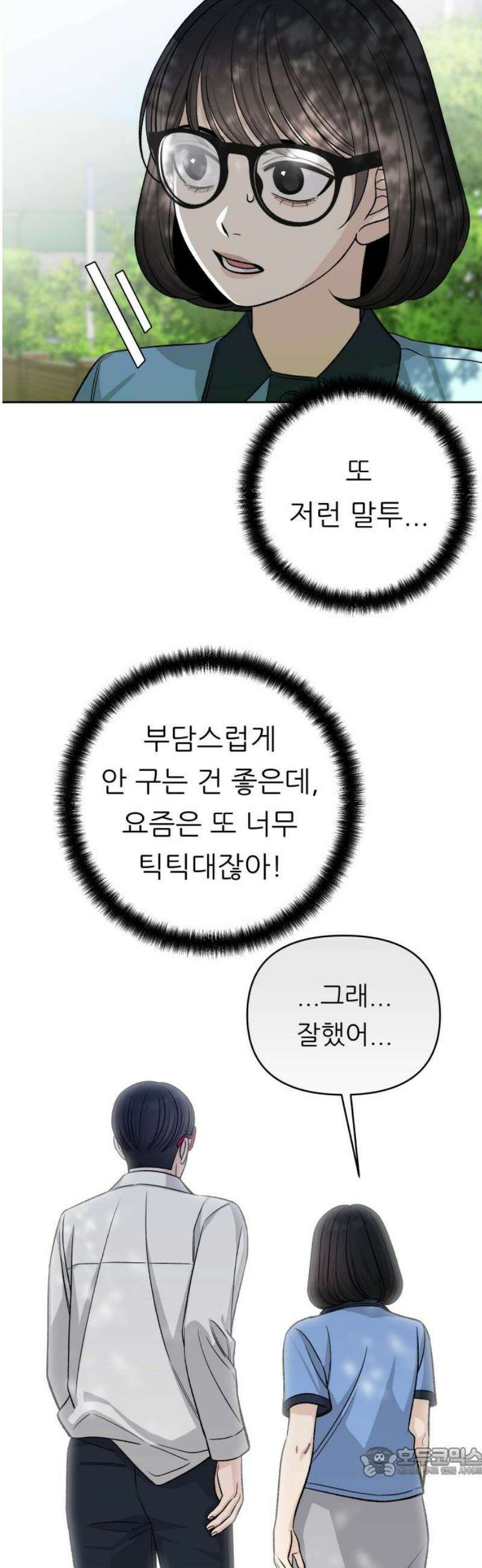 남4친 16화 19