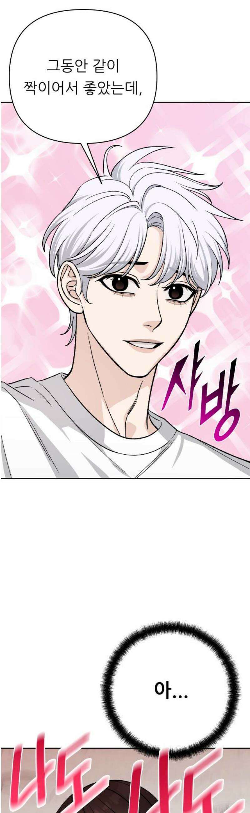 남4친 16화 23