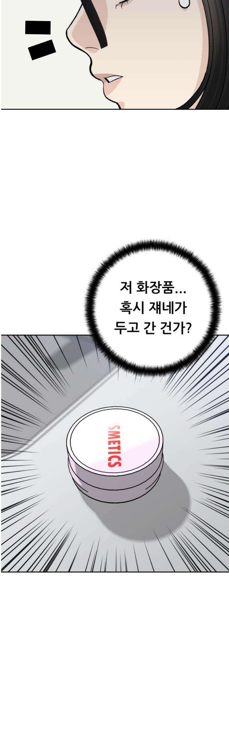 남4친 16화 31