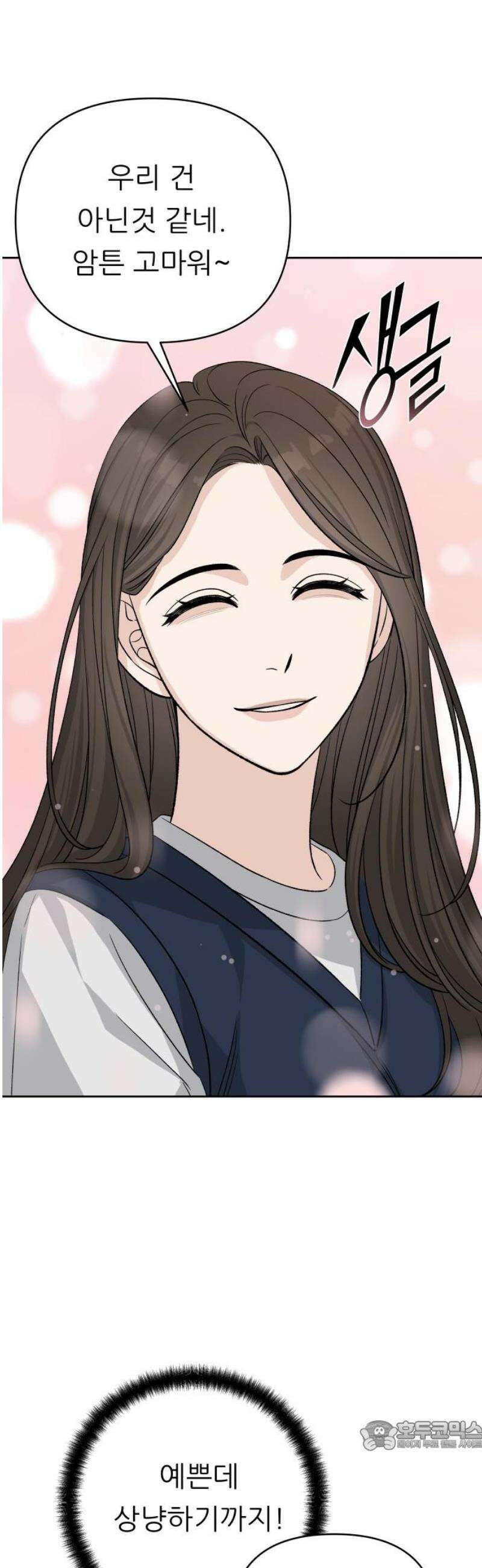 남4친 16화 34