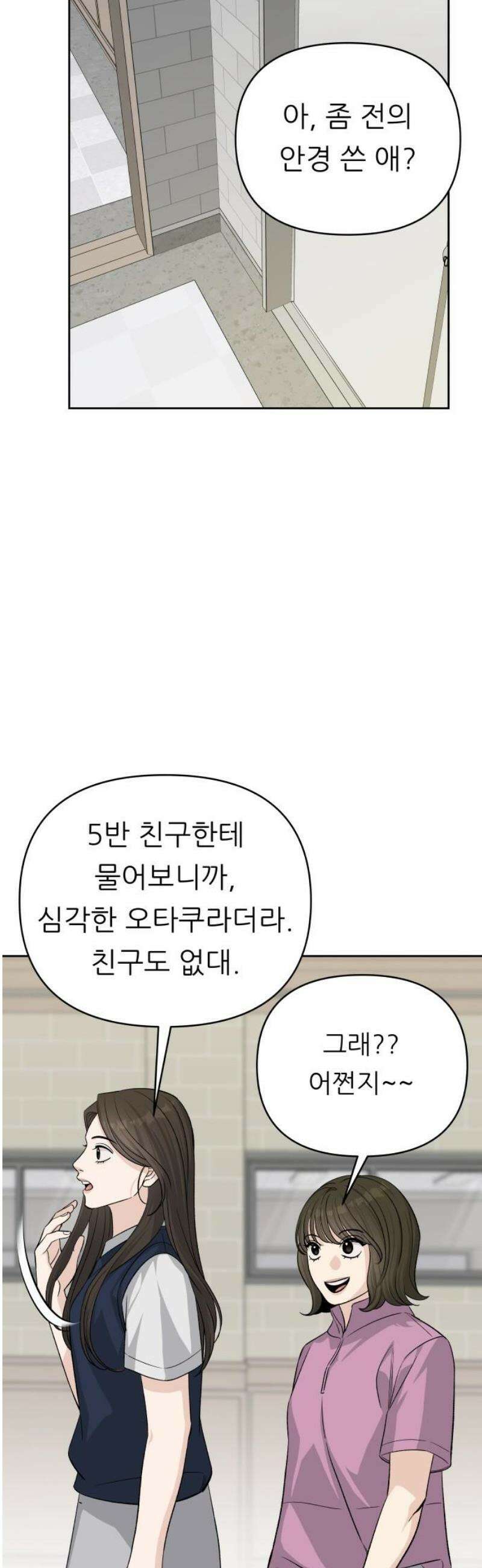 남4친 16화 36
