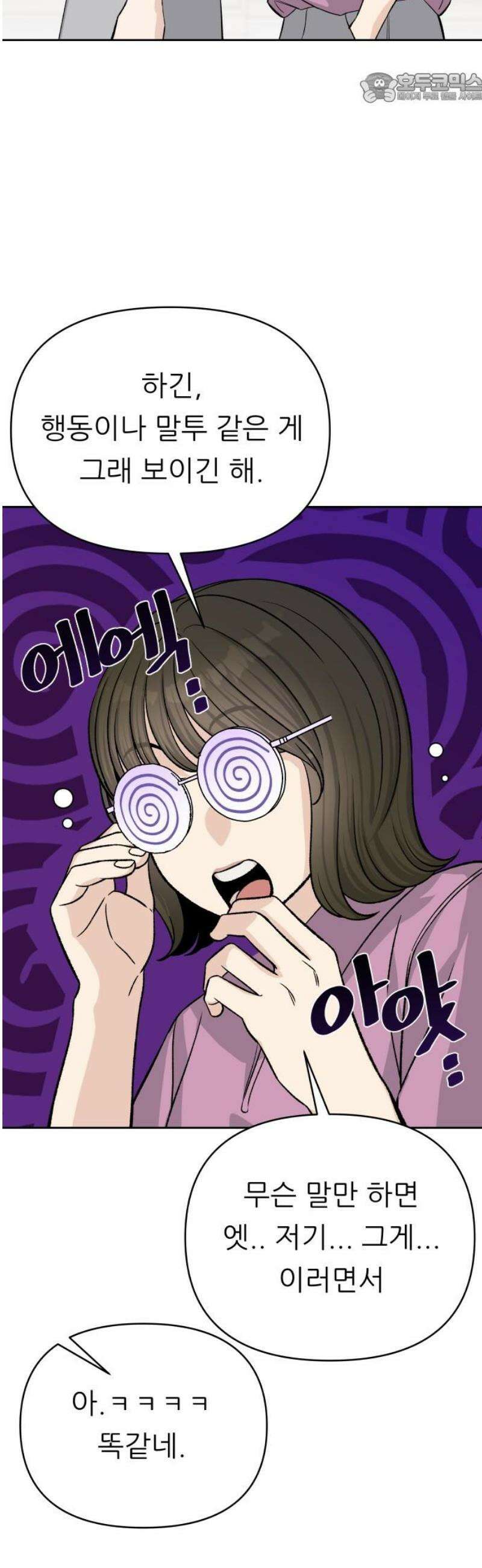 남4친 16화 37