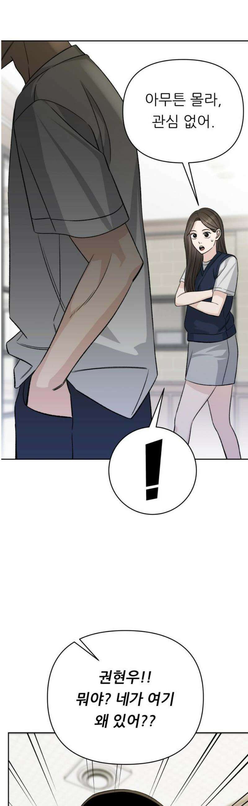 남4친 16화 38