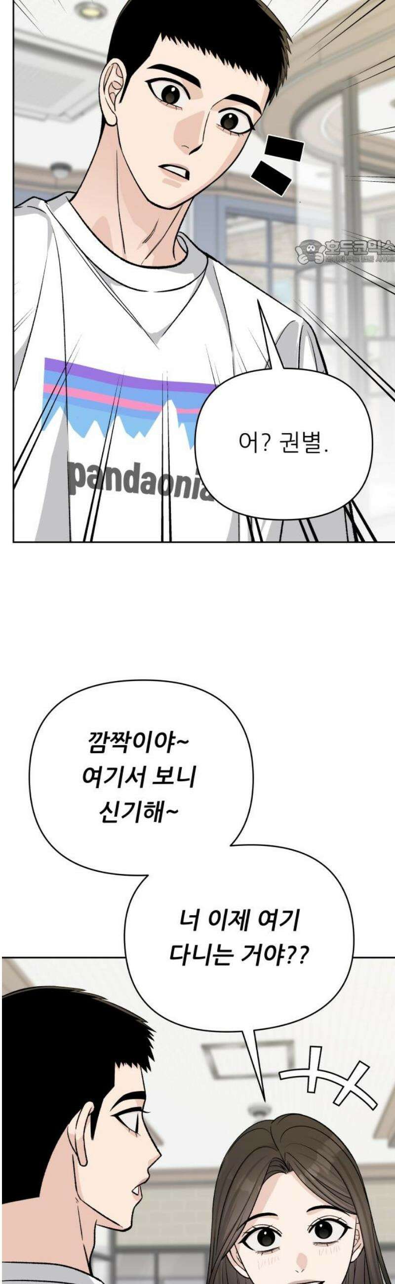 남4친 16화 39