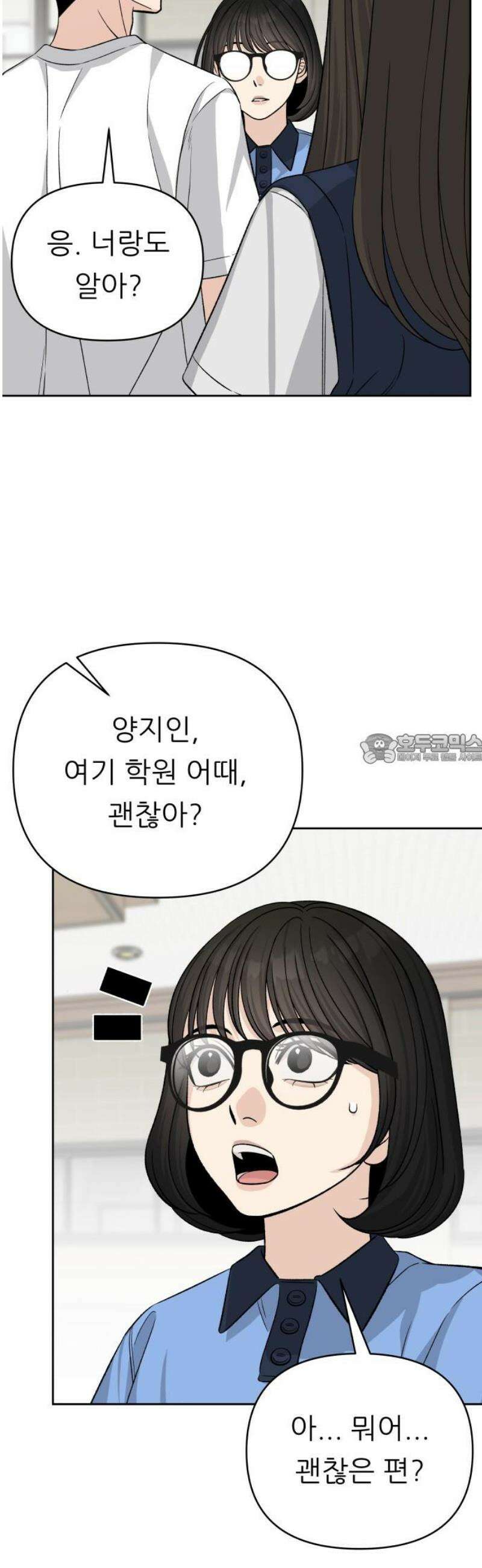 남4친 16화 43