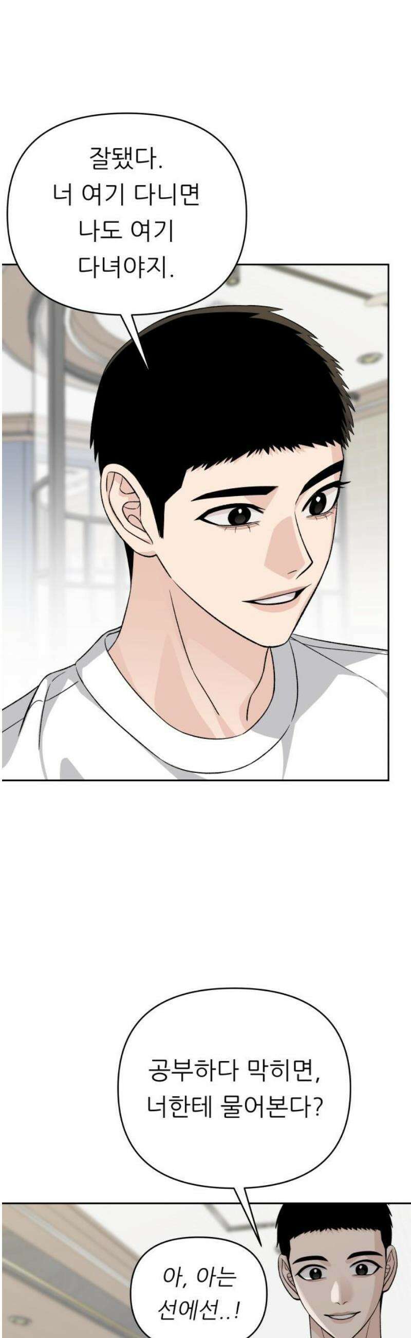 남4친 16화 44