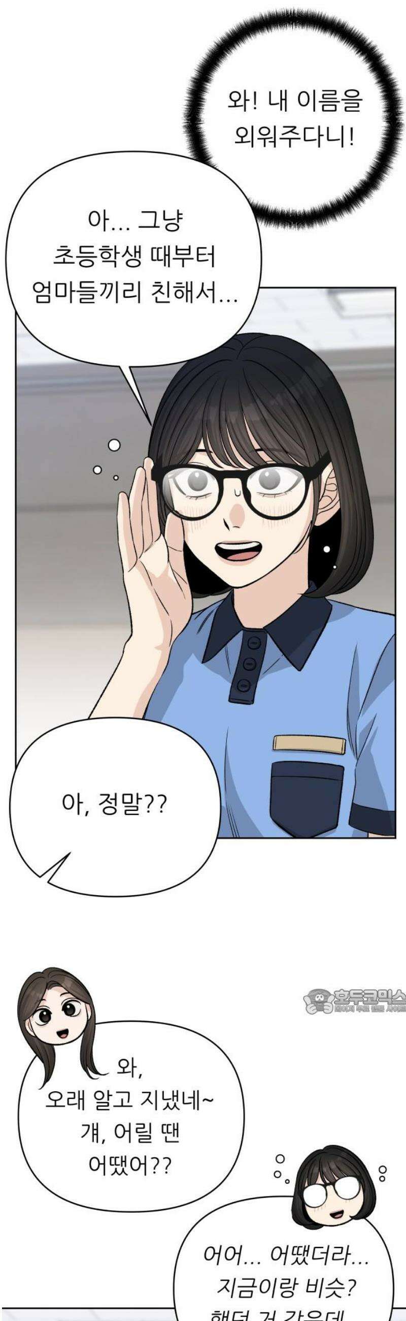 남4친 16화 47