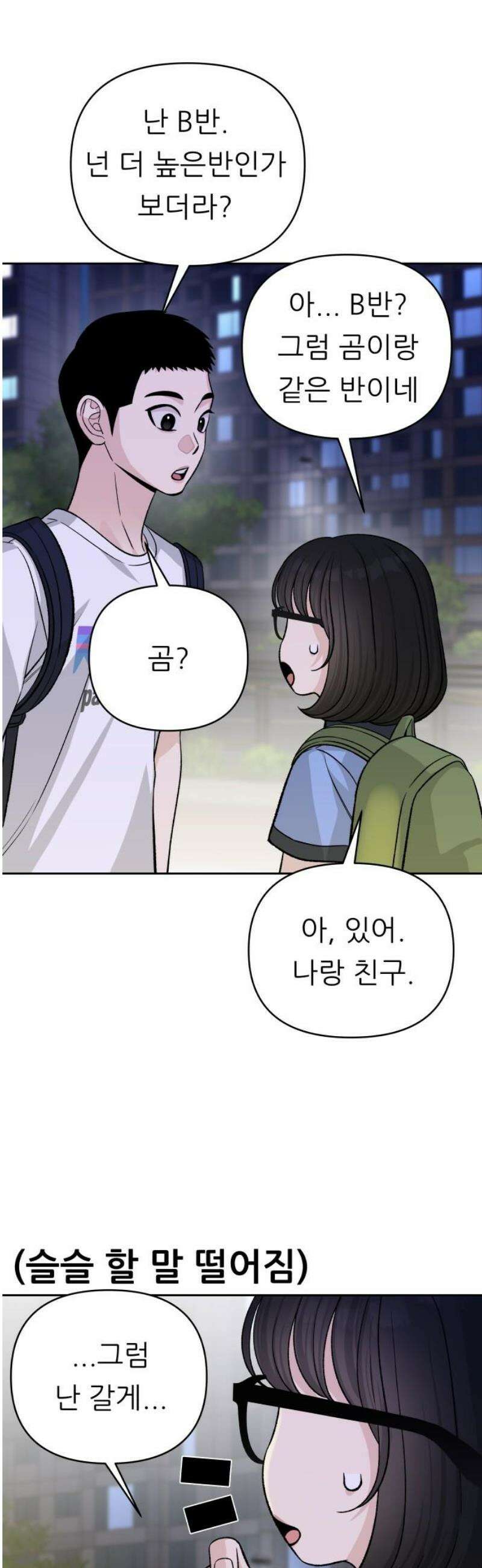 남4친 16화 50
