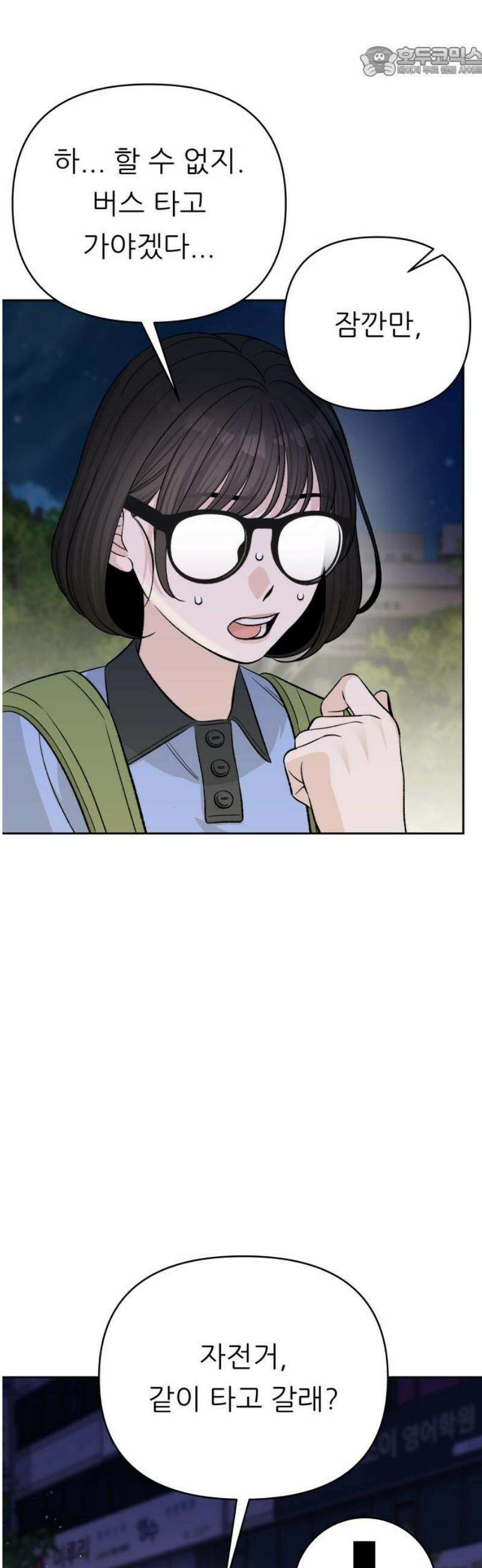남4친 16화 52