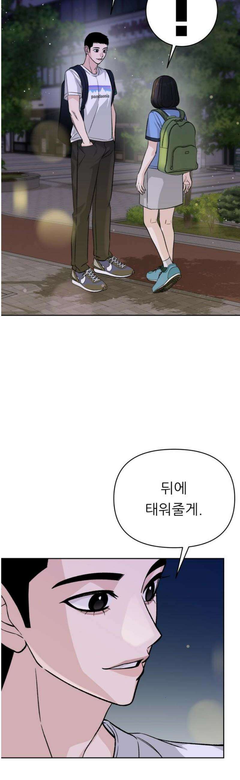남4친 16화 53