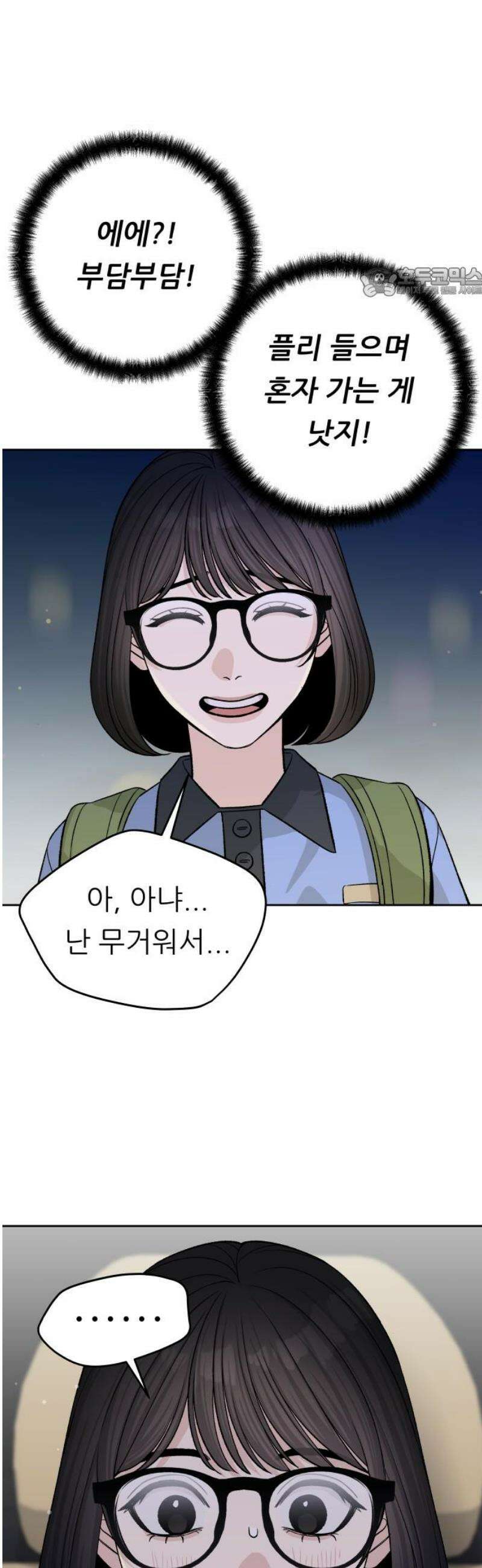 남4친 16화 54