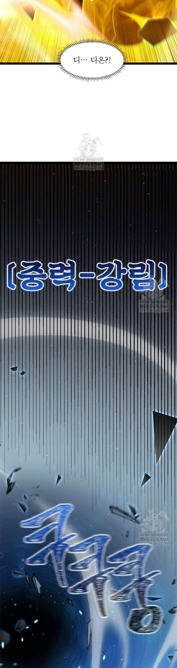 어웨이크닝: 회귀 플레이어 247화 2