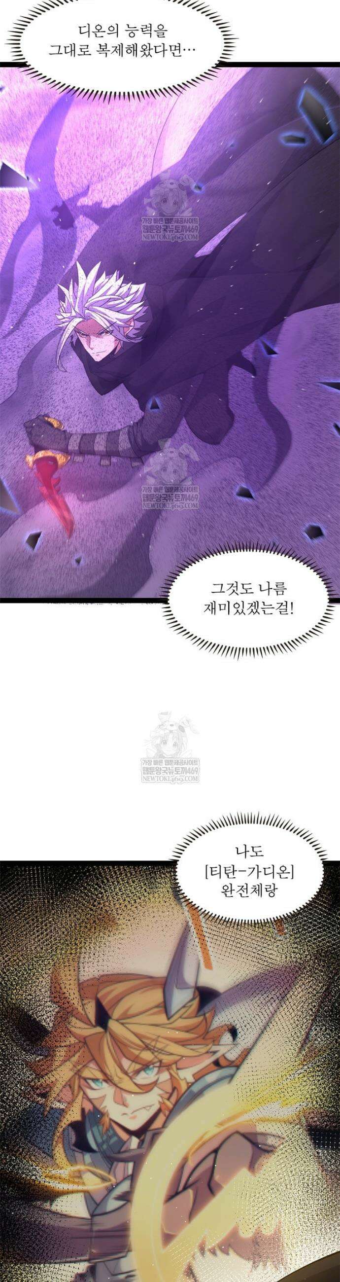 어웨이크닝: 회귀 플레이어 247화 5