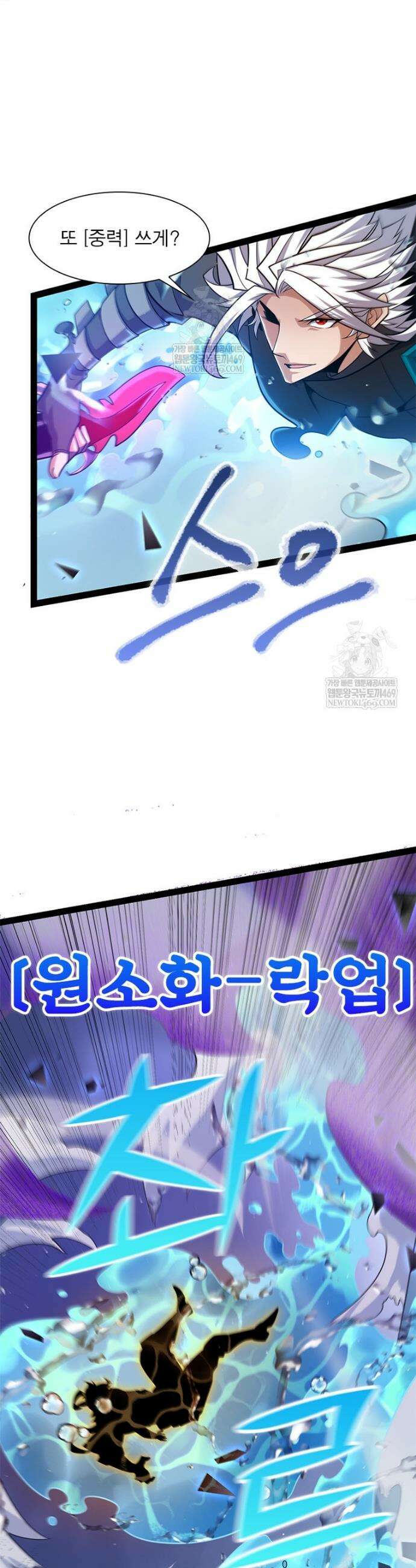 어웨이크닝: 회귀 플레이어 247화 9