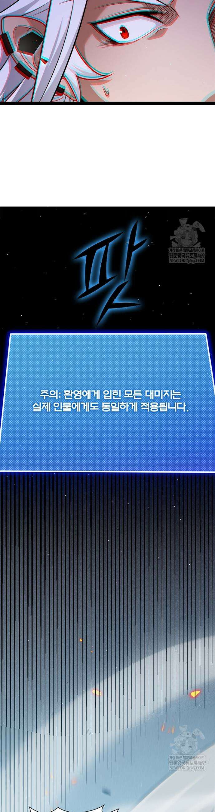 어웨이크닝: 회귀 플레이어 247화 21