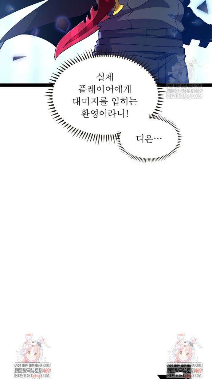 어웨이크닝: 회귀 플레이어 247화 33