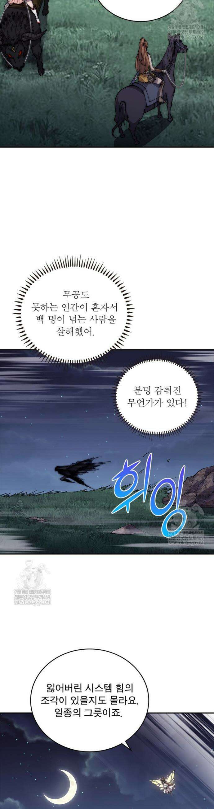퀘스트: 지상 최고의 산적 335화 8