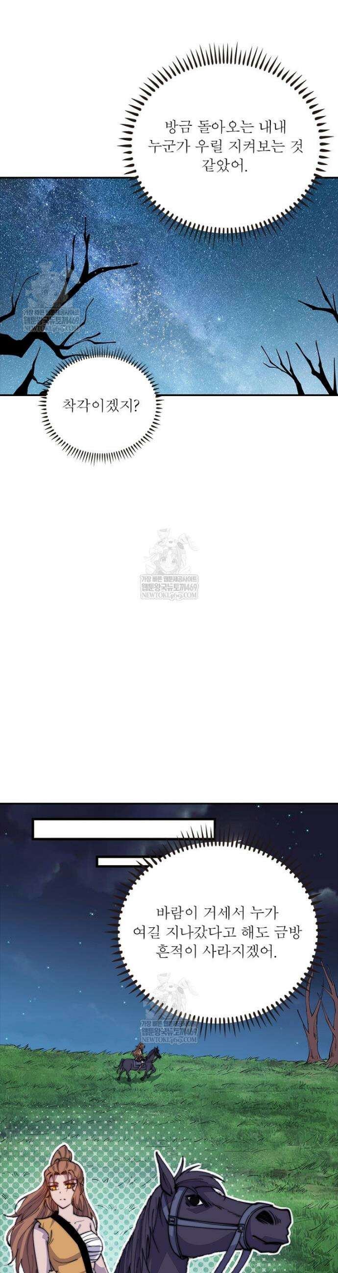 퀘스트: 지상 최고의 산적 335화 14