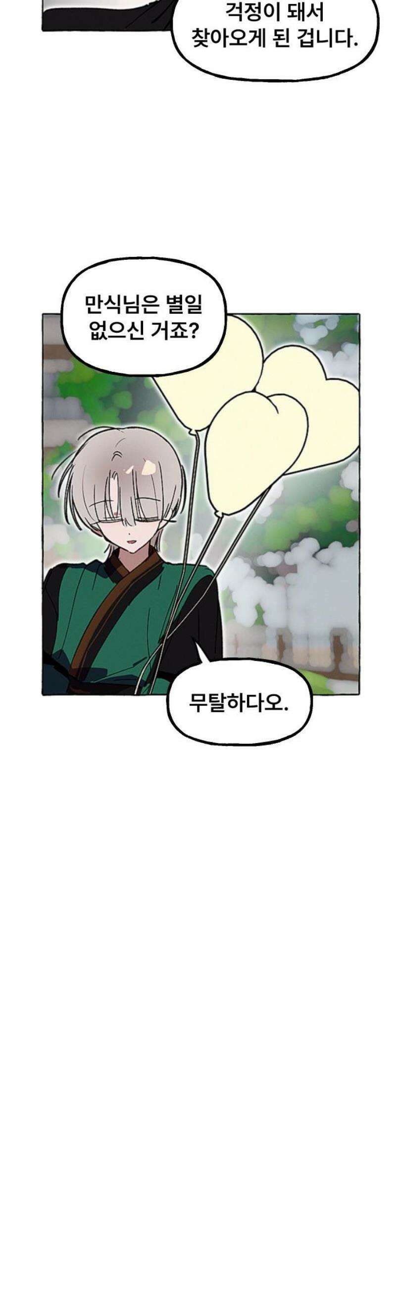 일파만파 57화 5