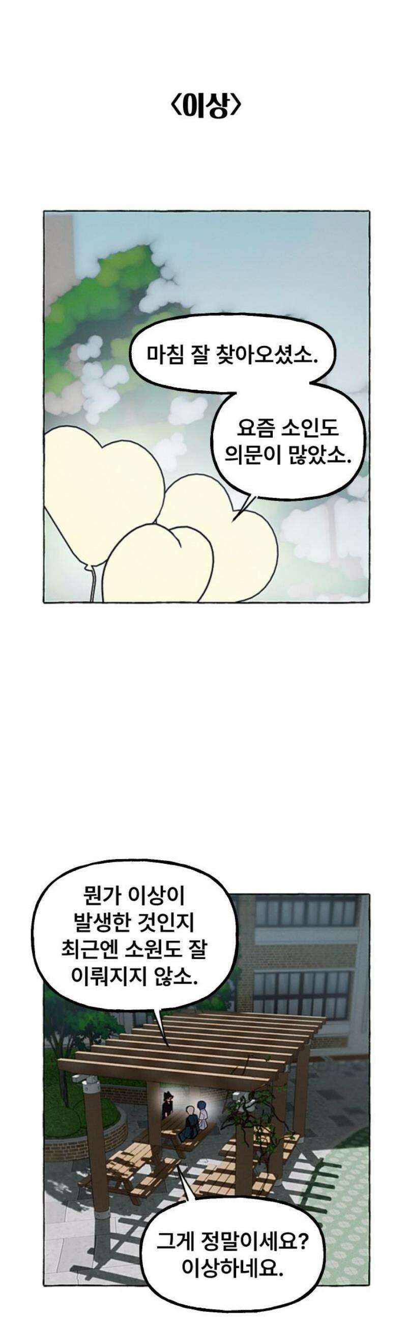일파만파 57화 6