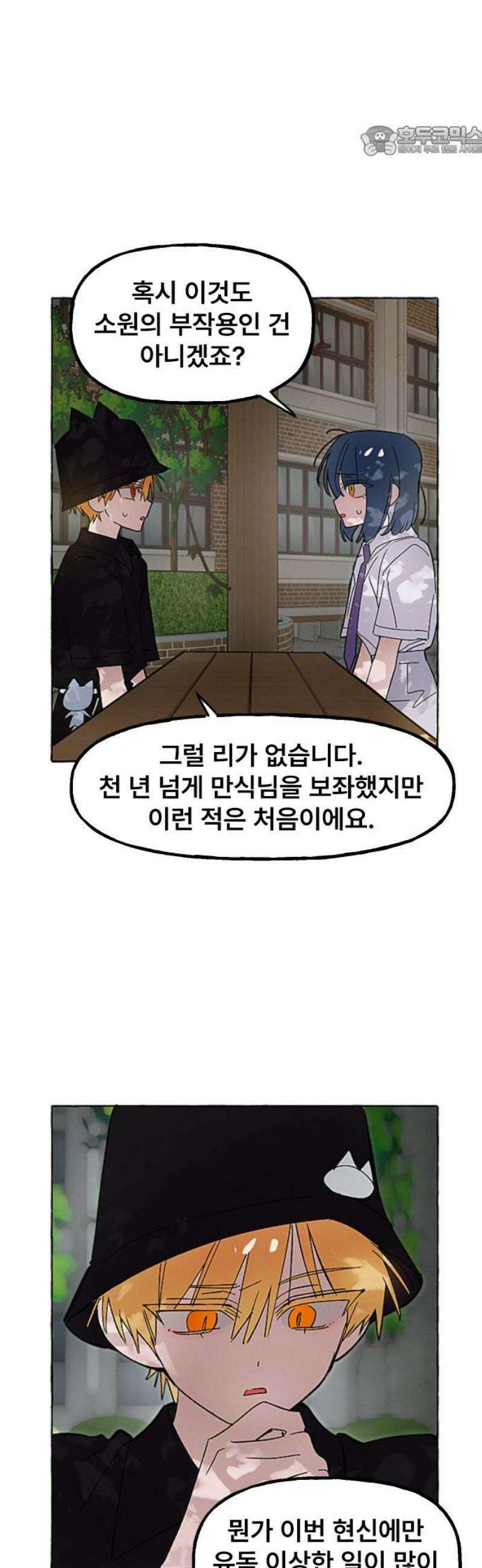 일파만파 57화 7