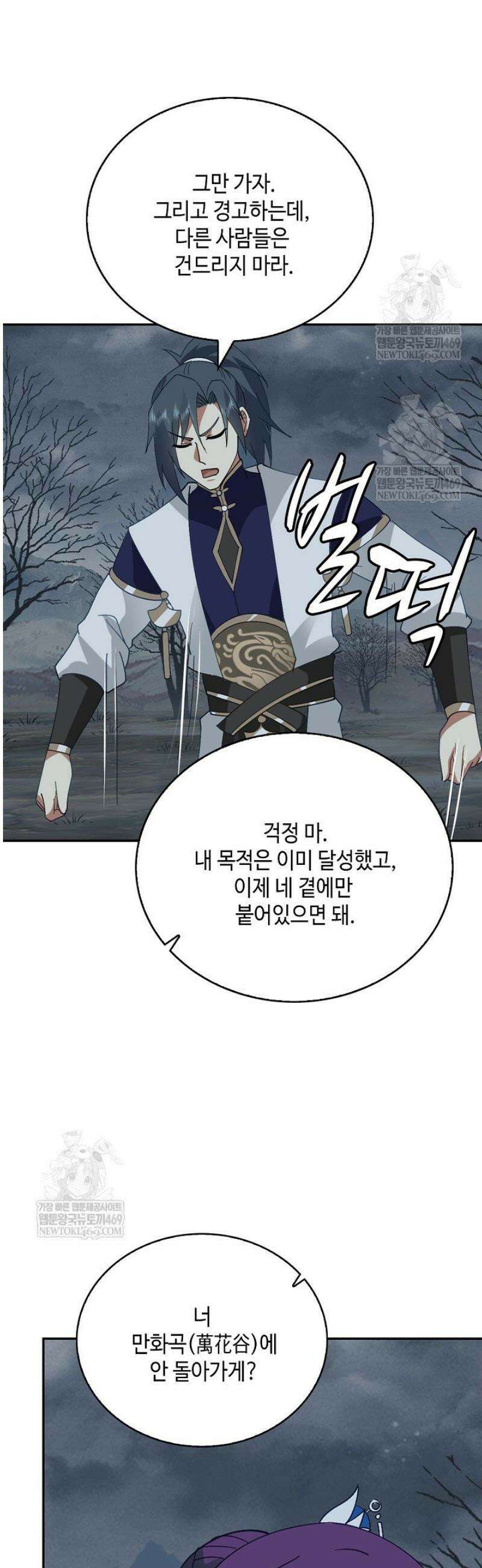 무련전봉 1780화 28