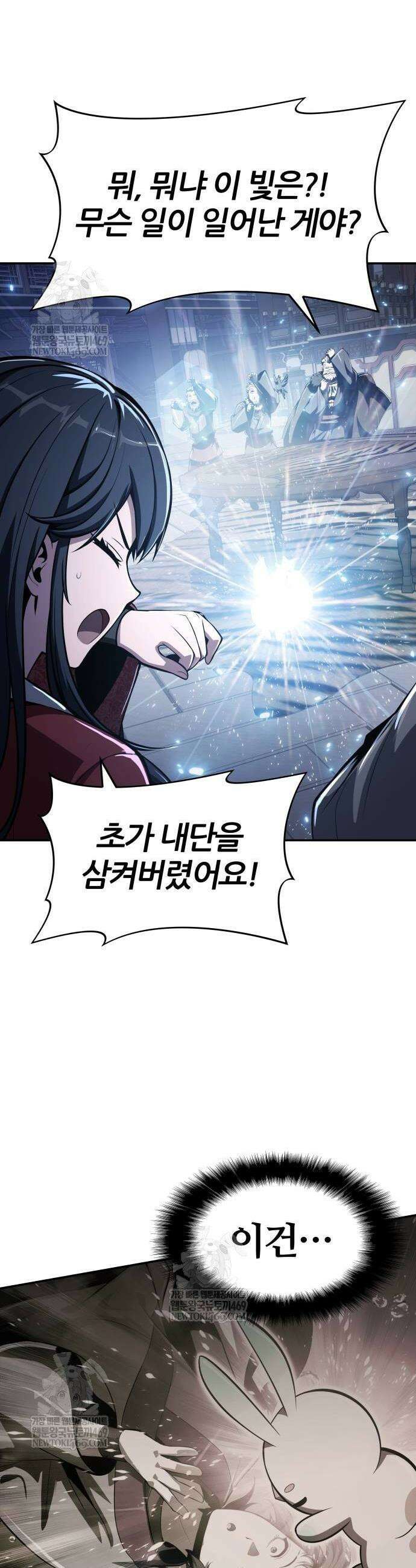 파브르 in 사천당가 60화 2