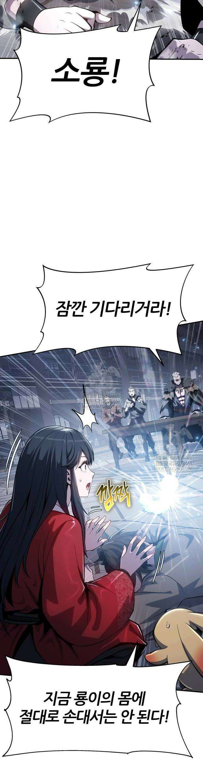 파브르 in 사천당가 60화 6