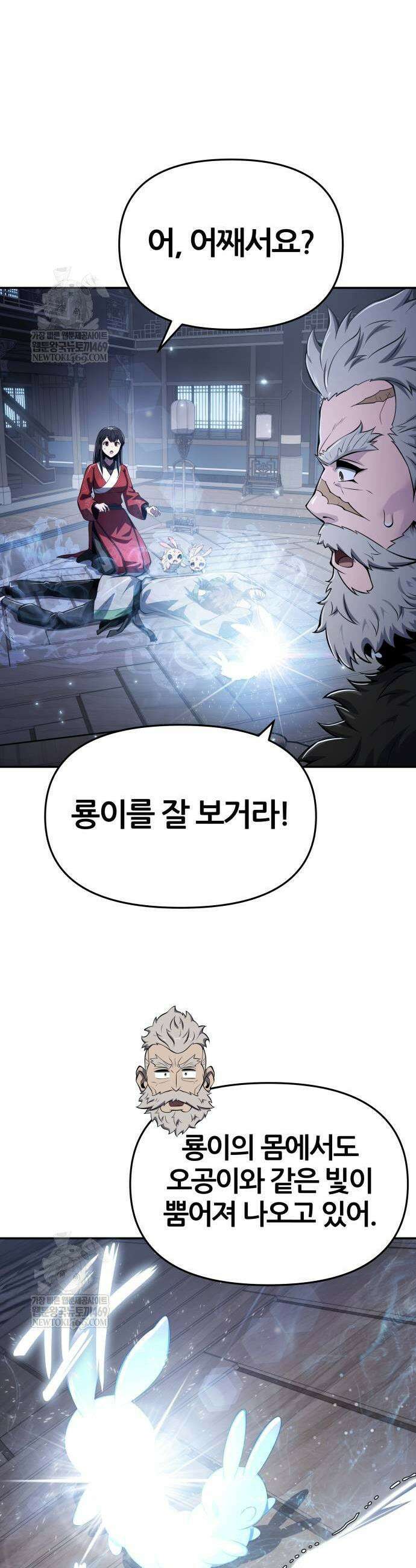 파브르 in 사천당가 60화 7