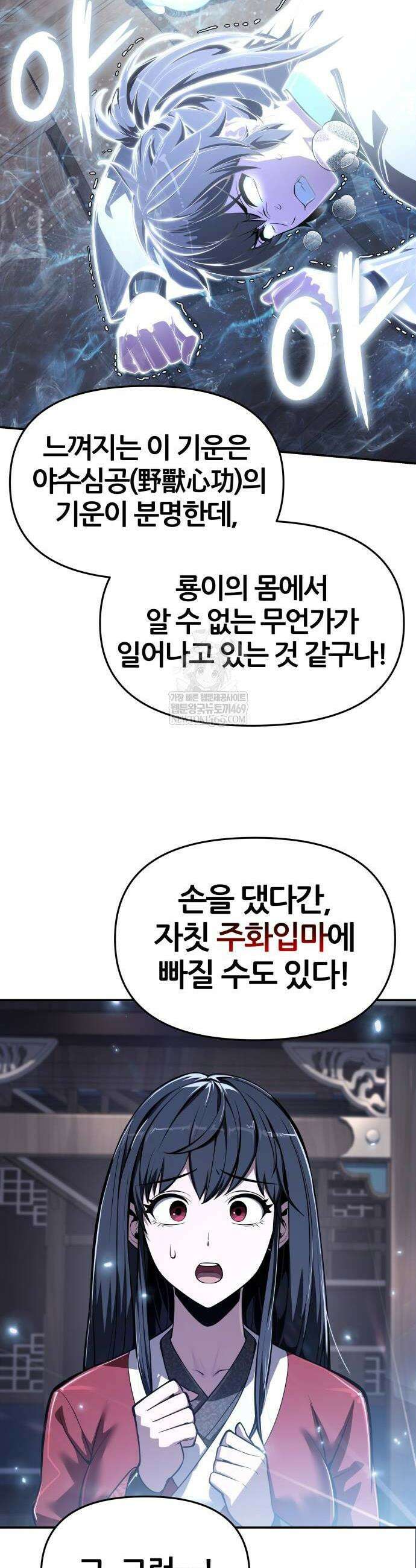 파브르 in 사천당가 60화 8