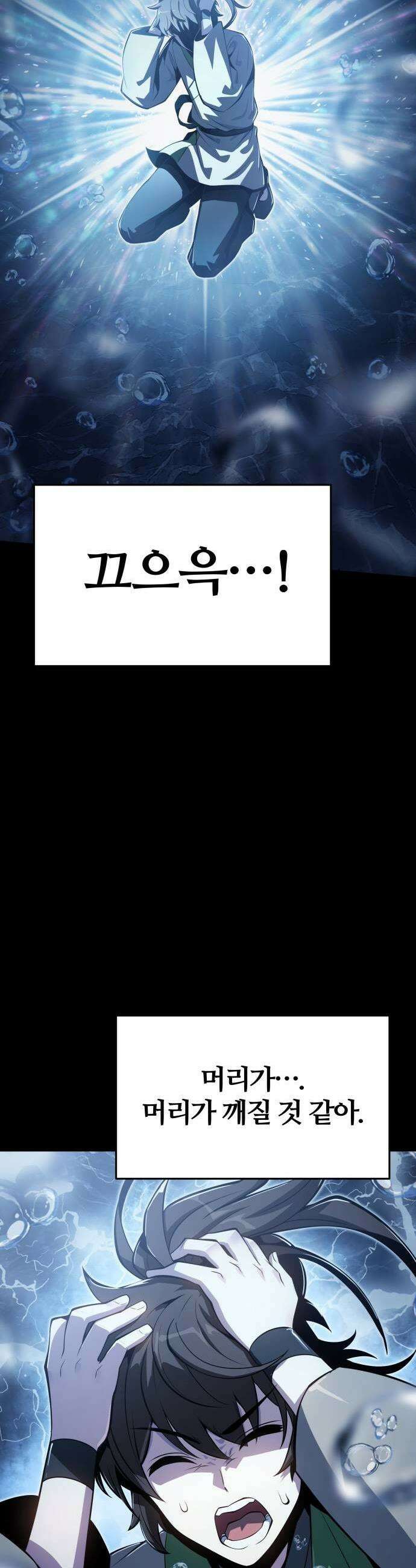 파브르 in 사천당가 60화 11