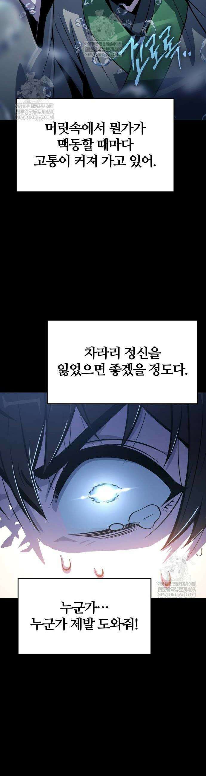 파브르 in 사천당가 60화 12