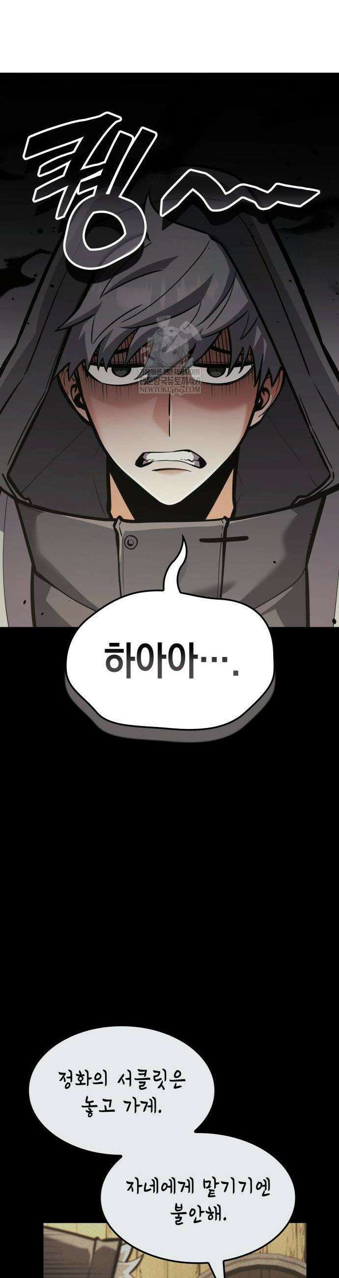 솔플의 제왕 41화 2