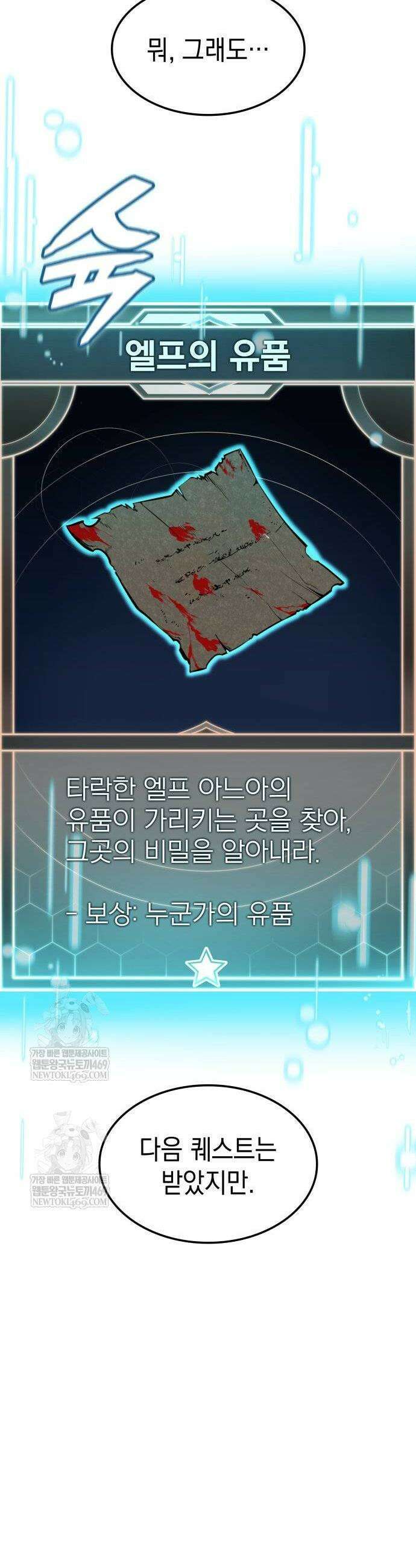 솔플의 제왕 41화 4