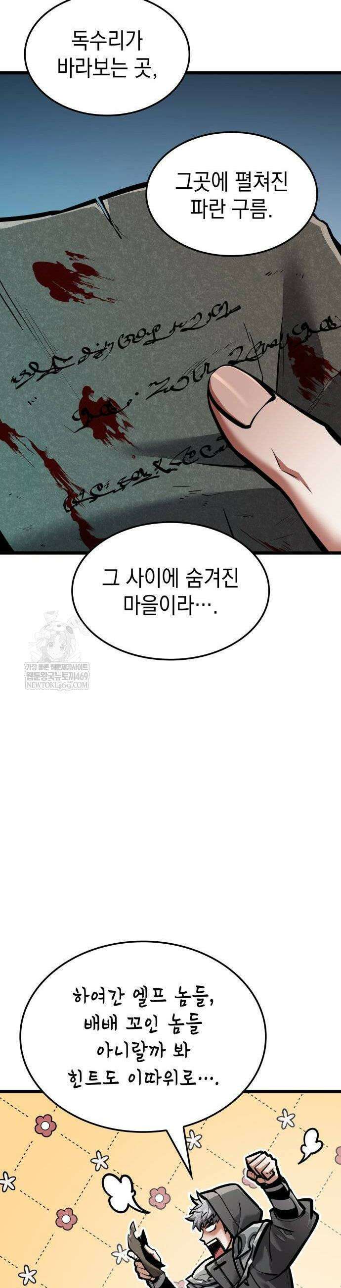 솔플의 제왕 41화 6