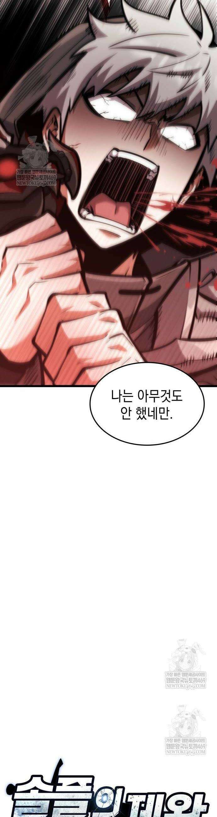 솔플의 제왕 41화 10
