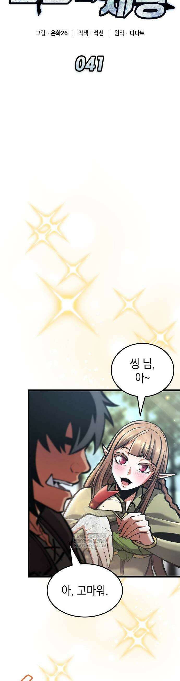 솔플의 제왕 41화 11