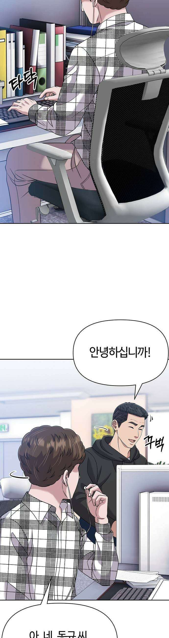 신입사원 김철수 126화 3
