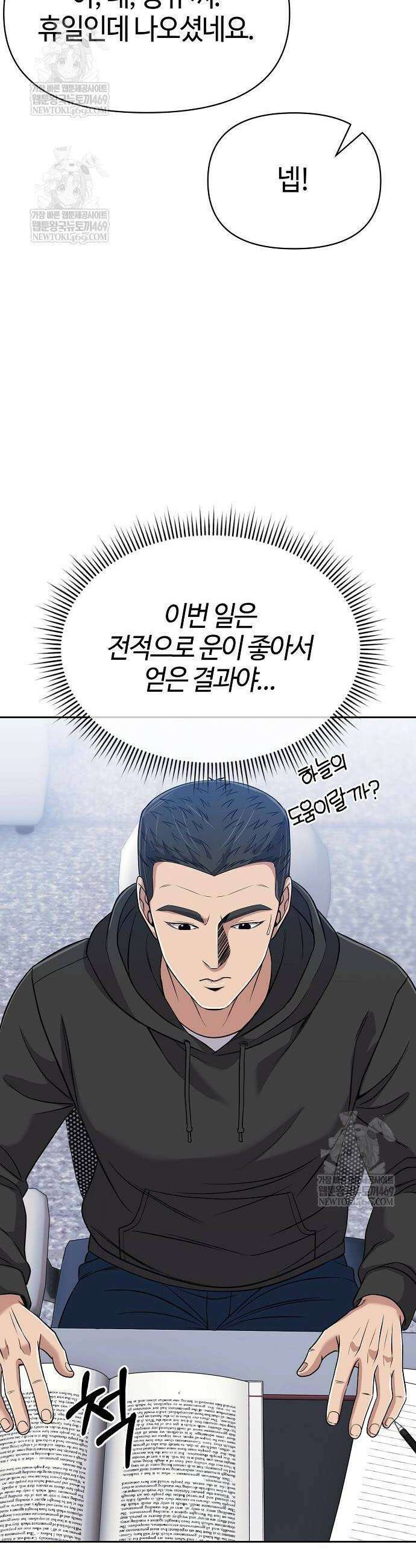 신입사원 김철수 126화 4