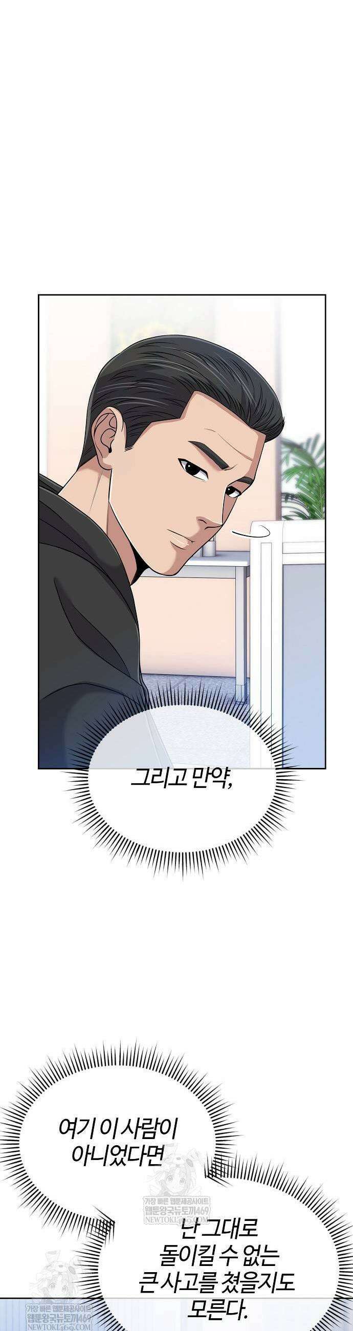 신입사원 김철수 126화 5