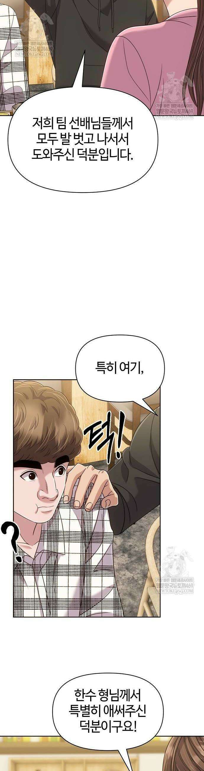 신입사원 김철수 126화 20