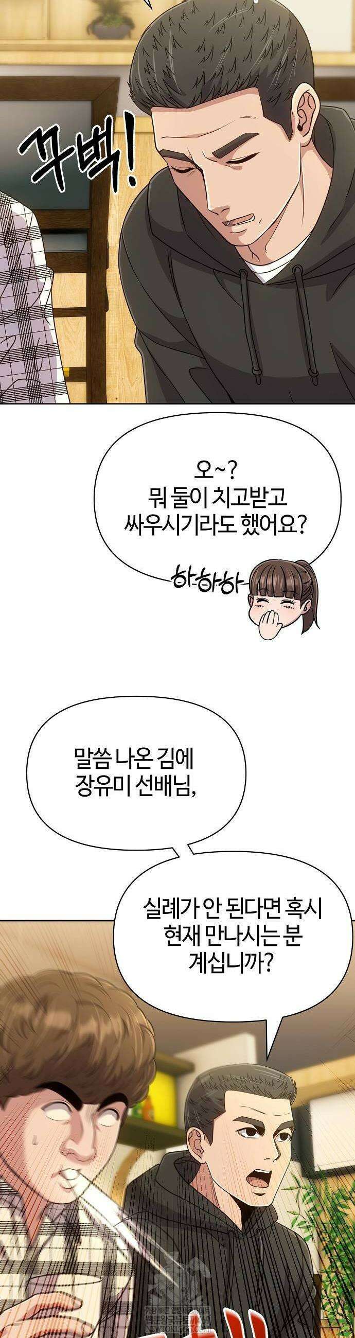 신입사원 김철수 126화 24