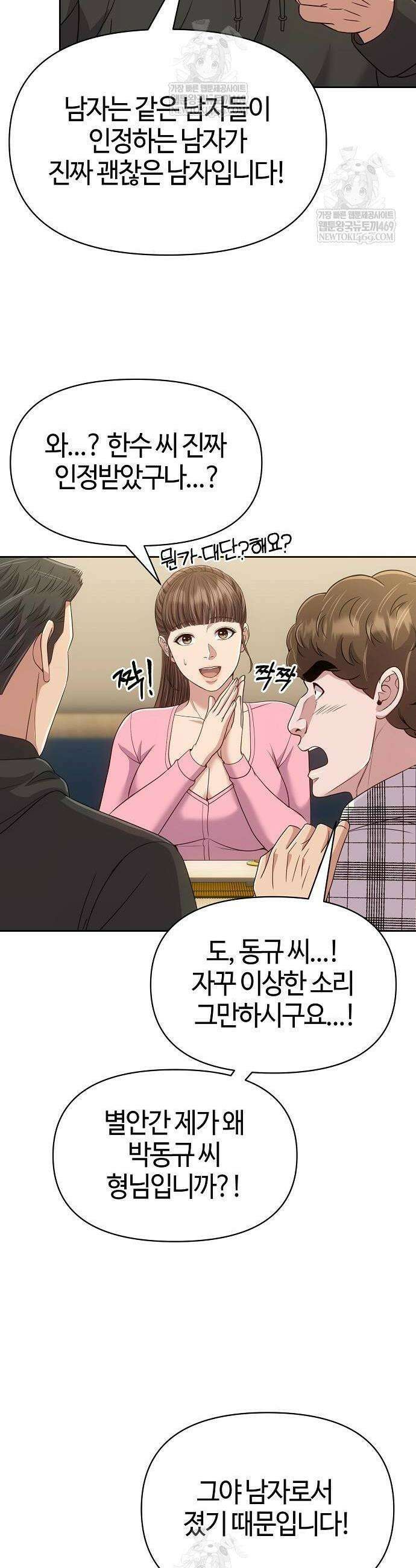 신입사원 김철수 126화 28