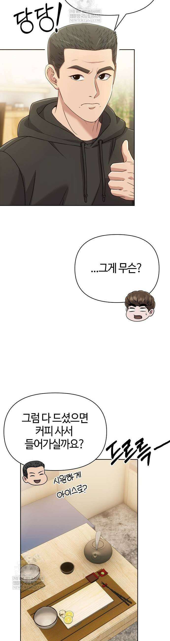 신입사원 김철수 126화 29
