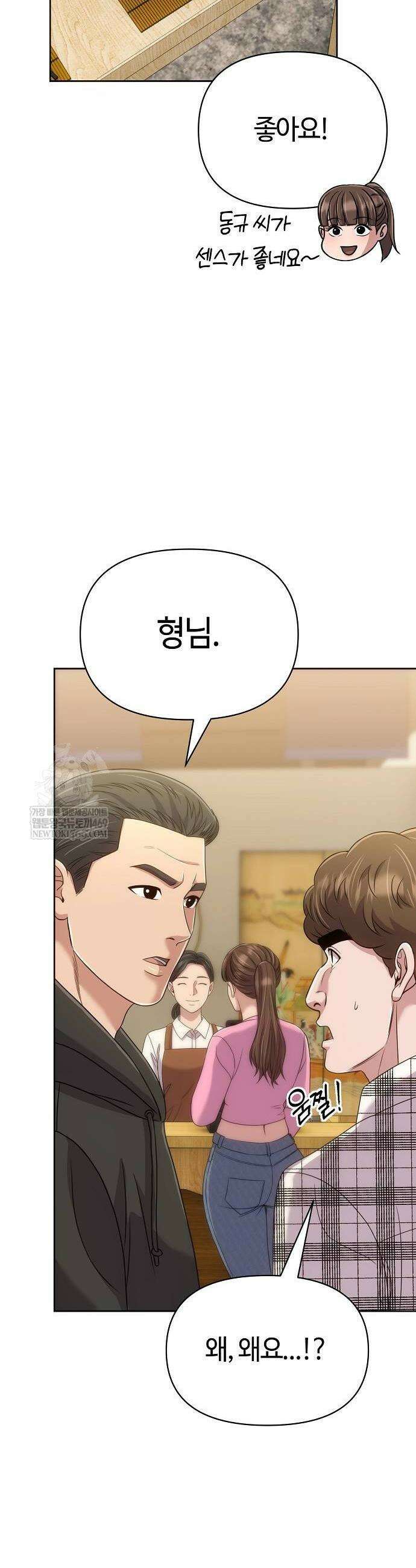 신입사원 김철수 126화 30